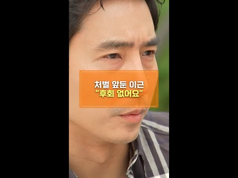 처벌 앞둔 이근 &amp;quot;후회 없어요&amp;quot; [shorts]