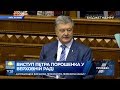 Порошенко під час виступу у Раді перейшов на російську мову: відео