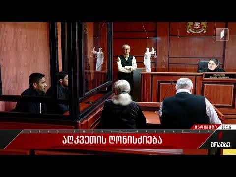 აღკეთის ღონისძიება