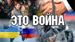 Майдан.Крым.Война... Майдан.Крым.Война...