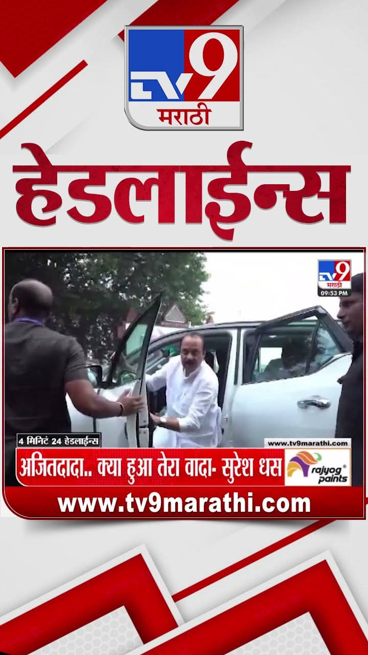 Tv9 Marathi News Top Headline Today 4 January 2025  10 PM 4 Minutes 24 Headline Maharashtra Politic