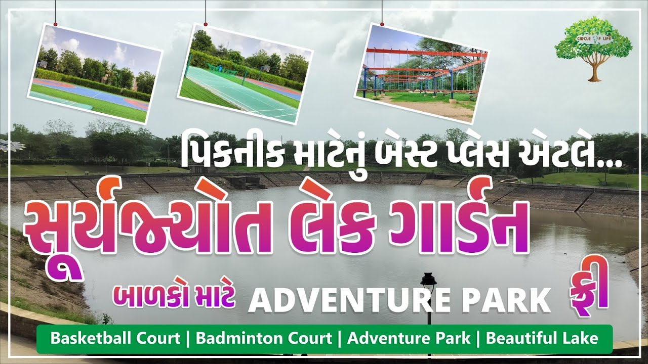 Suryajyot Lake Gandhinagar Gujarat| Free Adventure Park | Basketball Court | Badminton Court | Lake
