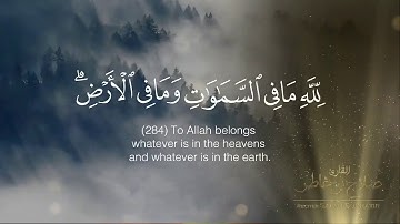 لله ما في السماوات والأرض   سورة البقرة   تلاوات مختاره صلاح بو خاطر   تلاوات خاشعة تريح القلب