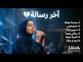 الميكس العربي الأخطر 2026 أغاني هادئة ترند بإحساس يفوق الخيال  mp3