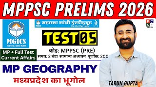 MPPSC Test Series 2026 | AKAR MPPSC TEST SERIES | MGICS MPPSC TEST SERIES | MP Geography Test Series