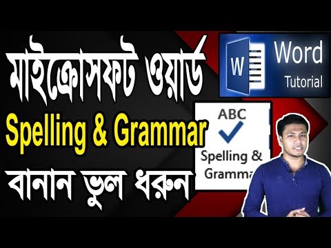 assignment spelling in bangla