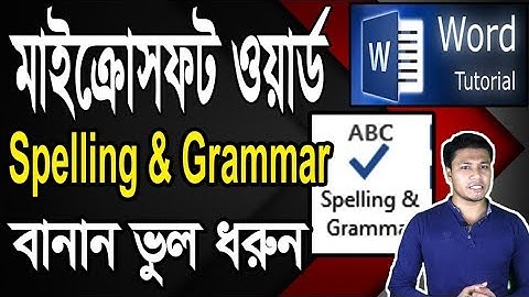 MS Word | Spelling and Grammar Bangla Tutorial | স্পেলিং ও গ্রামার ওয়ার্ড টিউটোরিয়াল