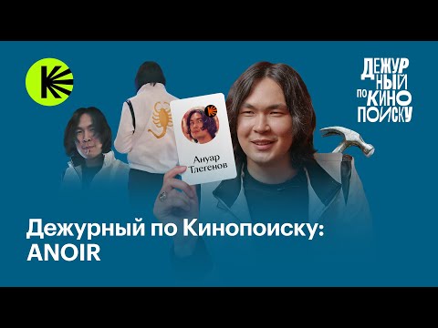 ANOIR: Райан Гослинг, обман на собеседовании, грязь в «Русалочке» | Дежурный по Кинопоиску