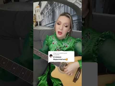ЭТУ ПЕСНЮ ЗНАЮТ ВСЕ ТАТАРЫ 🔥ТАТАРЫ ПОЙМУТ  #альбинакармышева #shorts