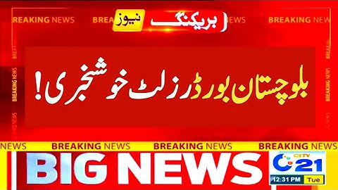 good news ☺️ Balochistan board matric result 2022 - Balochistan board intermediate result 2022