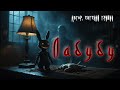 Лабубу Игрушка которая дышит во сне Мистическая история от Евгения Гришина