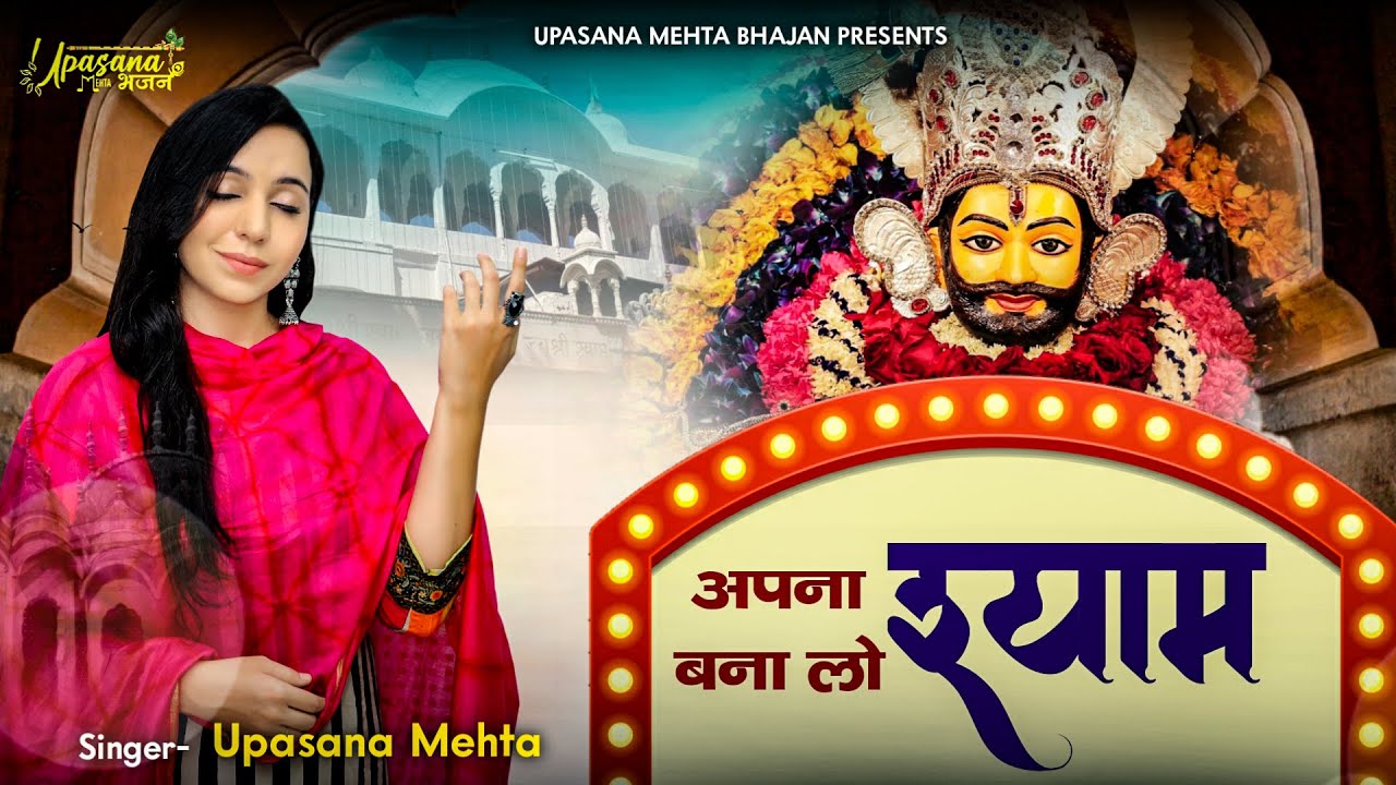 Mujhe Apna Bana Lo Shyam  Upasana Mehta  Archana Agarwal  Khatu Shyam Bhajan    