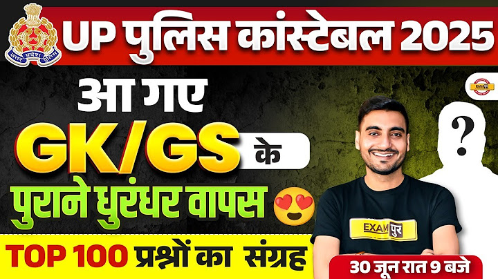 UP CONSTABLE GK GS MARATHON CLASS | आ गए पुराने धुरंधर वापस😍 UPP GS MARATHON CLASS - EXAMPUR