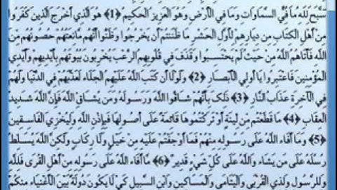 يوسف بن نوح أحمد سورة الحشر