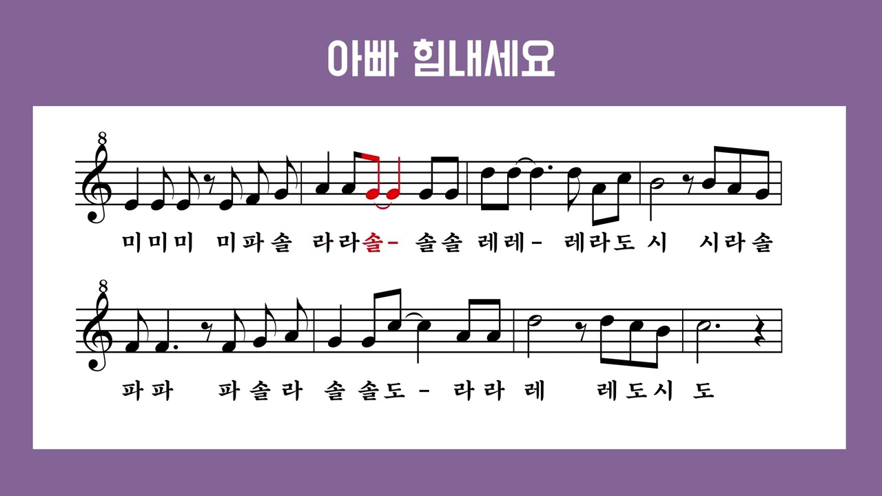 [리코더 악보]아빠 힘내세요