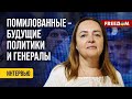 ❗️❗️ Новая УГОЛОВНАЯ &quot;элита&quot;. Герой России – &quot;зэк&quot;-наемник. Беседа с Курносовой