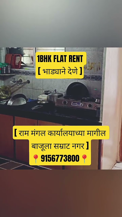 1BHK FLAT RENT- SAMRATNAGAR#kolhapur#shorts#flat#rent#property#home#viral#samratnagar#university🙏🙏
