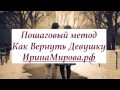 Как вернуть остывшие чувства девушки