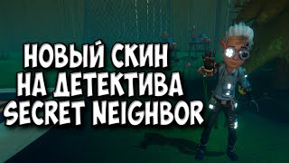 Secret Neighbor - New Detective Skin | Gameplay Walkthrough No Comments