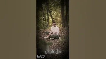 حسيت بعيونك انا مايعز الشامي أغنية جديدة 