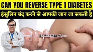 इंसुलिन बंद करने से आपकी जान जा सकती है | CAN YOU REVERSE TYPE 1 DIABETES? | DIAAFIT