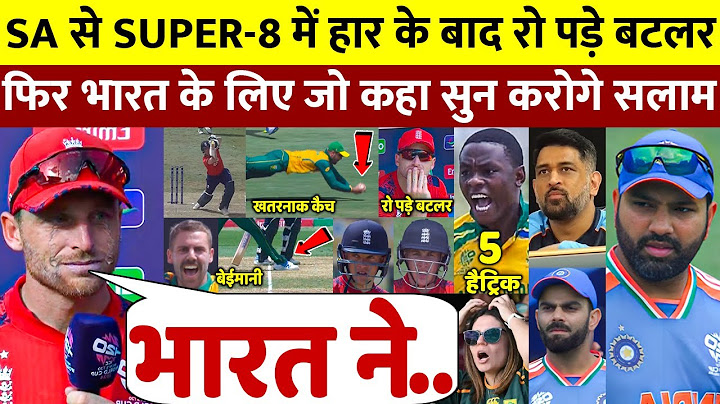 देखिए SA से अंतिम ओवर में हार के बाद रो पड़े Buttler लेकिन फिर भारत पर कह डाली ऐसी बात सुन रो पड़ोगे