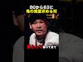 絶対一悶着あった顔のダイスケ…#ブレイキングダウン19 #朝倉未来 #萩原裕介 #田中勇士