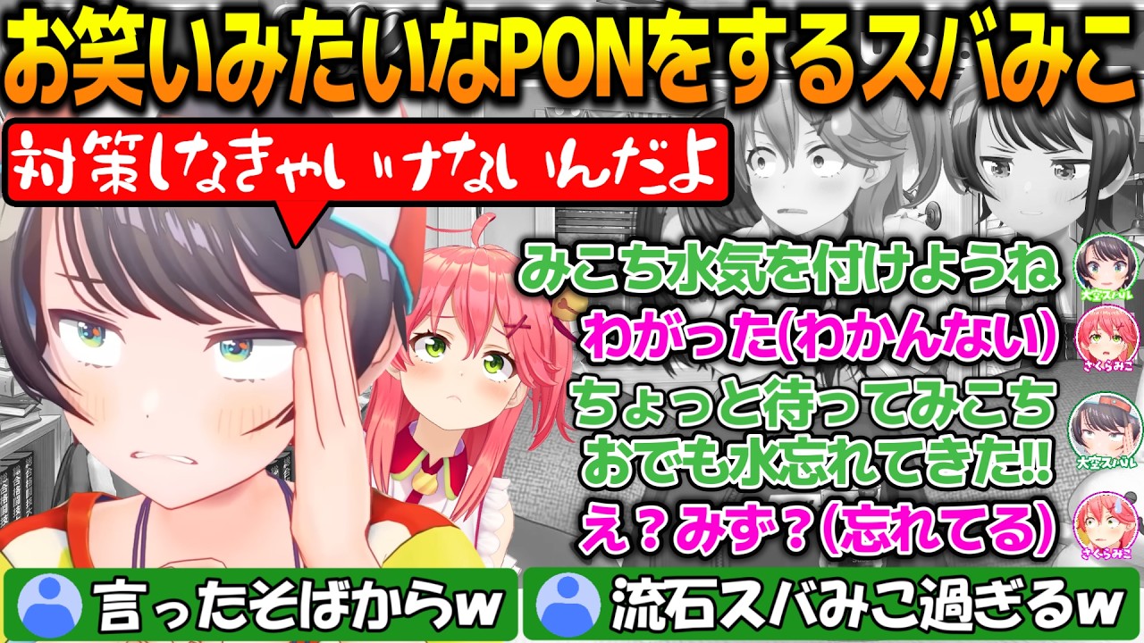 お笑いみたいなPONをするみこスバが面白過ぎる!!＆体を張るホロライブの除霊師たち【#大空スバル 】【#ホロライブ切り抜き 】
