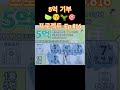 5억 기부 프로젝트 Ep.816 #스피또 #asmr #Shorts