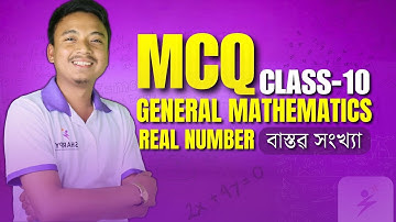 MCQ | REAL NUMBER | বাস্তৱ সংখ্যা | GENERAL MATHEMATICS | CLASS 10  BY BASANTA SIR | #SEBA #HSLC