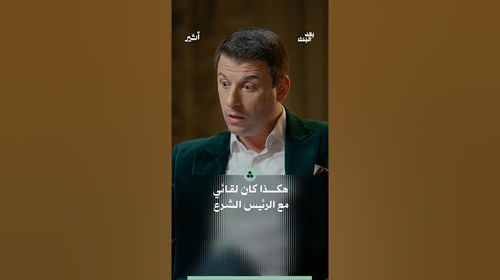 أحمد فاخوري: هكذا كان لقائي مع الرئيس أحمد الشرع