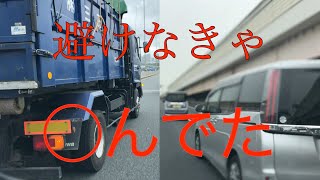 【高速道路の危険運転】避けなきゃ死んでた【危険運転煽り運転撲滅委員会】 【高速道路の危険運転】避けなきゃ死んでた【危険運転煽り運転撲滅委員会】