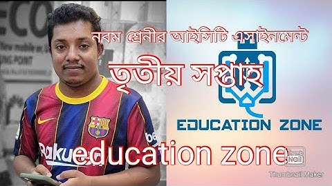 #class_9 #assignment #ict     ৯ম শ্রেণির আইসিটি অ্যাসাইনমেন্ট সমাধান