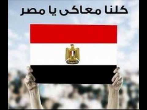 احموا مصر يامصرين
