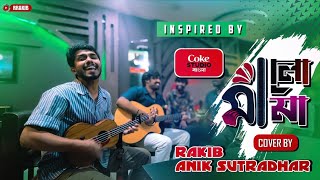মা লো মা || Ma Lo Ma || Coke Studio Bangla Season-3 || Cover by Rakib & Anik Sutradhar
