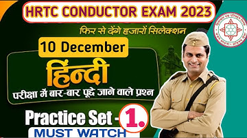 HINDI Grammar Mock Test | HRTC Conductor Exam 2023 | HRTC Conductor Mock Test 2023