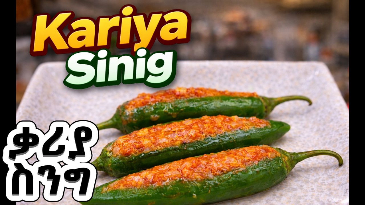 Ethiopian food: ቃሪያ ስንግ አሰራር/ How to Make Kariya Sinig / Vegan side dish #EthiopianRecipe