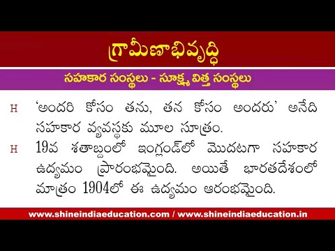 సహకార సంస్థలు సూక్ష్మ విత్త సంస్థలు || Rural Development Study Material For Groups.