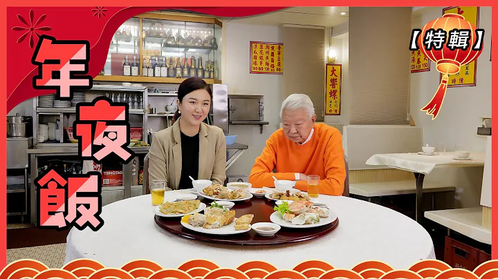 【抖音轉載】有食神年夜飯 - 天天要聞