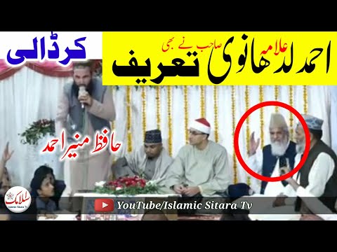 Hafiz Muneer Ahmed Ka Kalam Sunty Hi Allama Ahmed Ludyahanvi N Tareef Kardy
