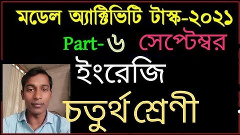 Model Activity Task  Class- 4 English Part-6 (ইংরেজী) September
