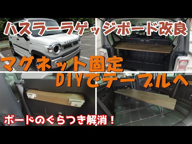 アンティークグレーハスラーラゲッジボード取り付け金具付き 新型ハスラーラゲッジボード木製 折り畳み脚付き｜Yahoo!フリマ