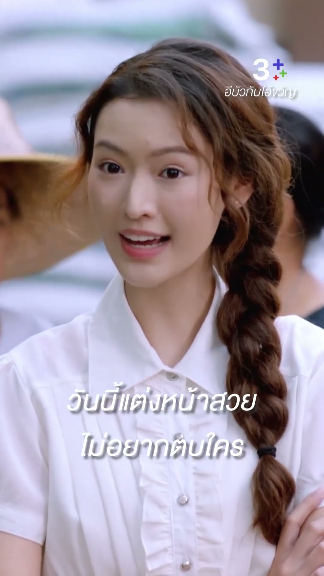 ฉันลืมไป พี่คงไม่มียางอาย #อีบัวกับไอ้ขวัญ #พริกขิงสุรีย์ญะเรศ #เดนิสเจลีลชา #นุ่นพินญดา #ละครช่อง3