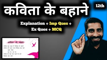 Kavita ke Bahane Class 12th Hindi | Class 12 Hindi Kavita ke Bahane | कविता के बहाने Class 12