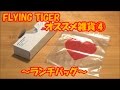 FLYING TIGER ランチバッグ オススメ雑貨 (4)