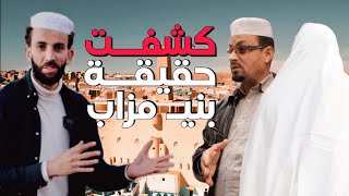 حقائق صادمة لطريقة عيشهم | أسرار قصور وادي مزاب🇩🇿