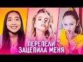 ПЕРЕПЕЛИ АРТУР ПИРОЖКОВ - ЗАЦЕПИЛА. ЛУЧШИЕ КАВЕРА НА ЗАЦЕПИЛА МЕНЯ (cover)