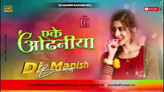 Dj Manish √√ Dj Manish Banaras  Jhan Jhan Bass Hard Bass Toing Mix Ek Odhaniyaa