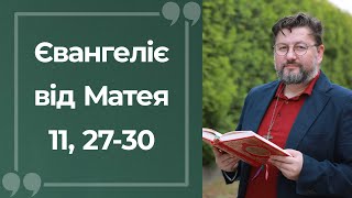 Євангеліє від Матея 11, 27 – 30 ▪ Слово Боже на сьогодні / Новий Завіт ▪ о. Віталій Храбатин