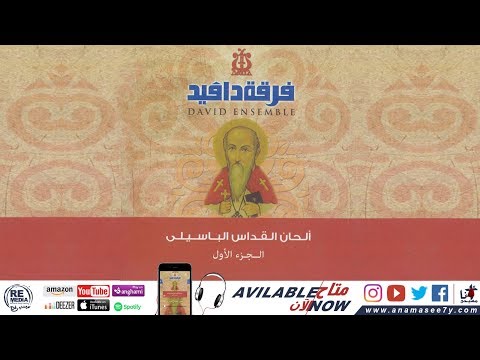 لحن كيرليسون فرقة دافيد 